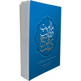 امامت و ولایت روح دیانت 