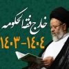 امامت پیامبر و ائمه (صلوات الله علیهم) با توجه به «اولی بالمومنین من انفسهم»